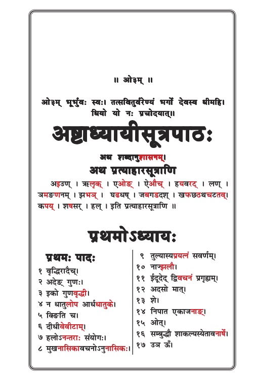अष्टाध्यायीसूत्रपाठ: